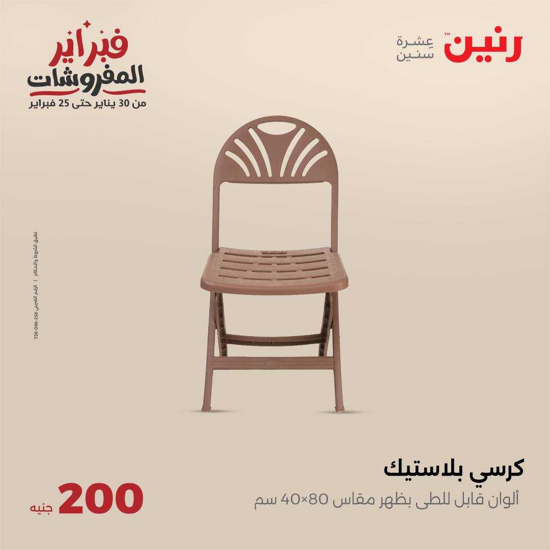raneen offers from 2feb to 2feb 2025 عروض رنين من 2 فبراير حتى 2 فبراير 2025 صفحة رقم 36